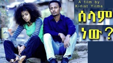 Selam New? Ethiopian Movie Trailer 2017 - Selam New? - Sodere Ethiopian ...