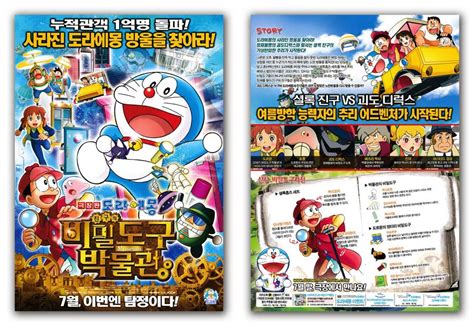 GAKGOONG POSTERS: Doraemon: Nobita's Secret Gadget Museum Movie Poster 2013 Wasabi Mizuta ...