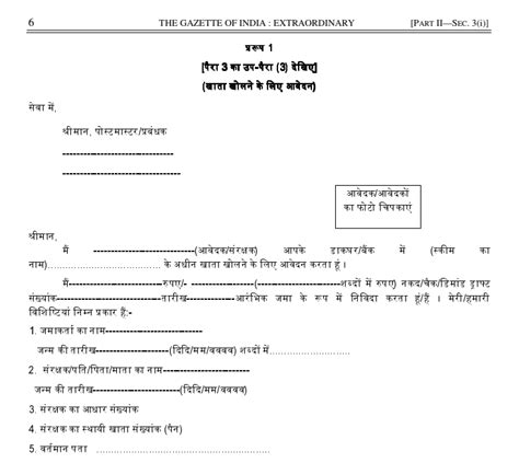 Sukanya Samriddhi Yojana Scheme Application Form PDF – Govtempdiary