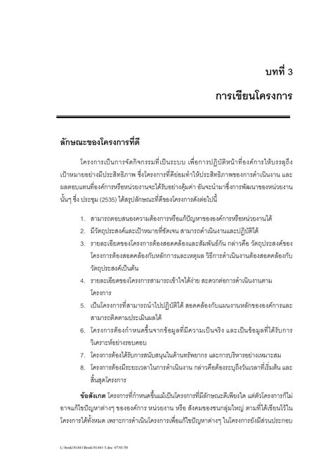 การเขียนโครงการ - yahoo2018 - หน้าหนังสือ 1 - 32 | พลิก PDF ออนไลน์ ...