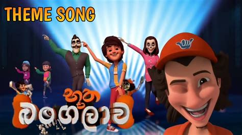 භූත බංගලාව තේමා ගීතය | Butha Bangalawa Theme Song Cartoon HiruTv | Alien Desindu - YouTube