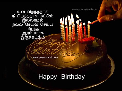 Happy Birthday Wishes In Tamil Kavithai - Image to u