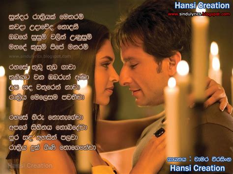 Sinhala Songs Lyrics: Chamara Weerasinghe Songs Lyrics