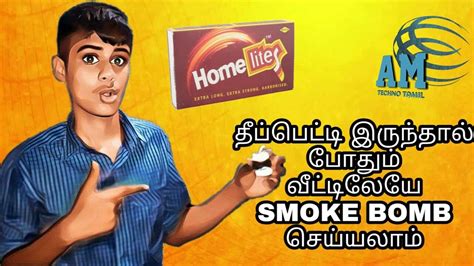 How To Make A Smoke Bomb | Tamil | Easy And Simple Smoke Bomb | AM Techno Tamil - YouTube