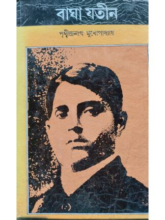 Bagha Jatin | Bengali Biography Book of Bagha Jatin