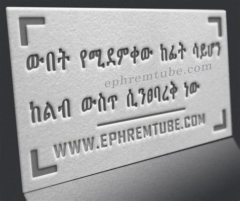 Amharic Quotes About Life. QuotesGram