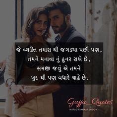 Best Love Quotes For Wife In Gujarati - Love quotes for your intense ...