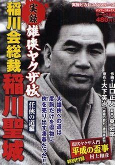 Inagawa-kai member busted for unlicensed money lending