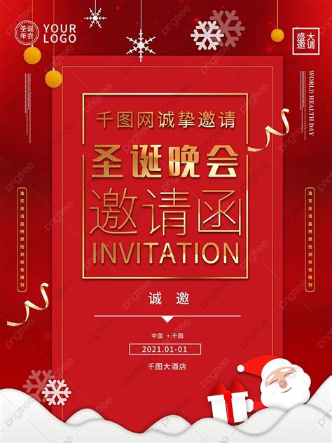 Christmas Eve Christmas Party Invitation Template Download on Pngtree