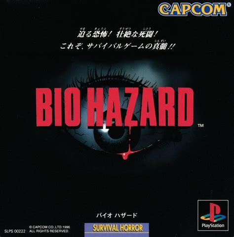 Resident Evil (1996) box cover art - MobyGames