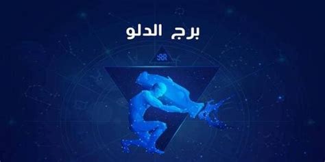 توقعات برج الدلو 2023 | حلوة