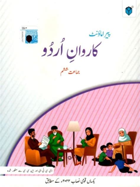 Paramount Karwan-e-Urdu (Book 6)(DCTE, NCC) | Paramount Books