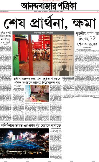 Anandabazar Patrika - Today's Main Paper