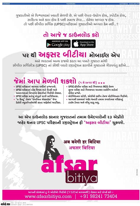 Afsar Bitiya Registration & Application Download Here | www.afsarbitiya ...