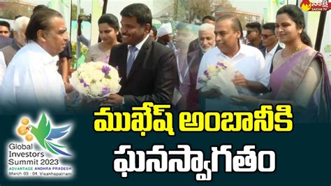 Mukesh Ambani Receives Grand Welcome at AP Global Investors Summit 2023 | CM Jagan @SakshiTVLIVE ...