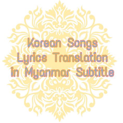 Korea songs Lyrics Translation in Myanmar Subtitle