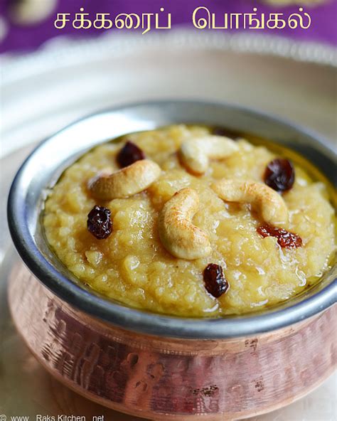 Sakkarai pongal recipe (Sweet pongal recipe) - Raks Kitchen