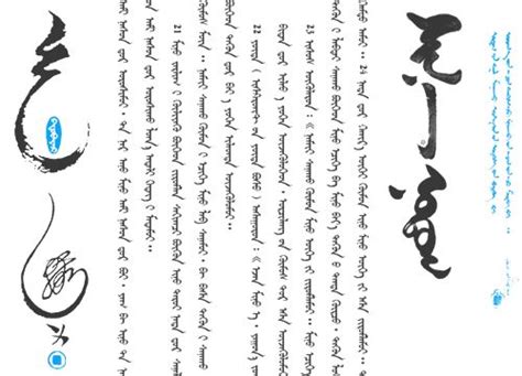 Mongolian fonts | Mongolian script, Writing tattoos, Alphabet symbols