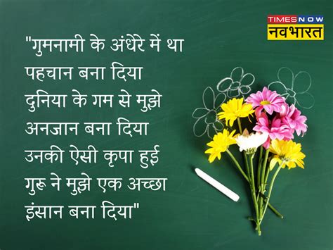 Happy Teacher's Day 2022 Hindi Wishes Shayari, Shikshak Diwas Par Shayari, Teacher's Day Wishes ...