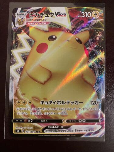 Mavin | Pokemon Card Japanese Pikachu VMAX Gigantamax RRR 031/100 s4