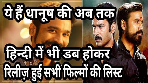 Dhanush All Hindi Dubbed Movies List | Dhanush Best Hindi Dubbed Movies ...
