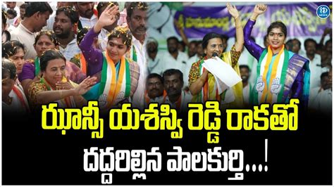 Congress MLA Candidate Yashaswini Reddy Election Campaign in Palakurthy | iDream News - YouTube