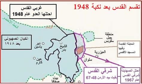 ما هي القدس الشرقية والقدس الغربية؟ « فلسطين... سؤال وجواب