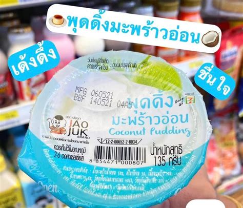 ขนมหวาน 7-11 คละ (100 กรัม) MIXED DESSERT – Mrince