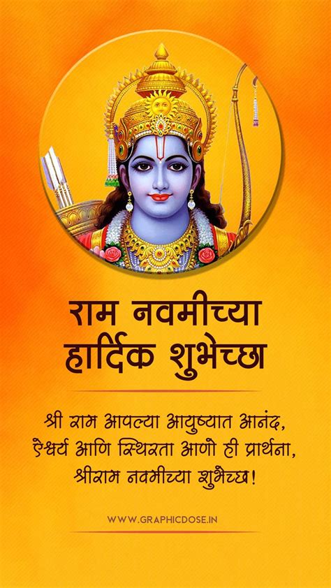 Ram navami wishes in Marathi | राम नवमीच्या शुभेच्छा [2022] | Ram ...