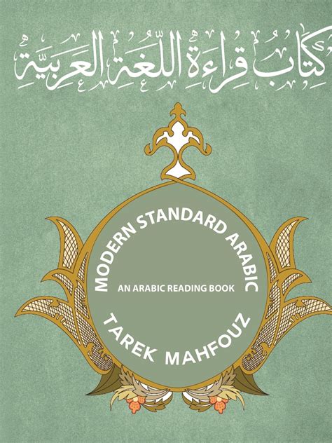 Modern Standard Arabic: An Arabic Reading Book (Paperback) - Walmart.com - Walmart.com