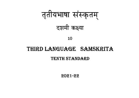 Karanatak SSLC Syllabus Sanskrit 3rd Language