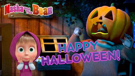 Masha and the Bear 🎃🕷️ HAPPY HALLOWEEN! 🕷️🎃 Best spooky episodes for ...