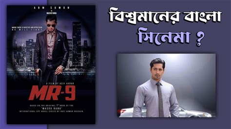 MR 9 Do Or Die Teaser Review | Masud Rana Movie Teaser Review Bangla ...