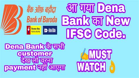 New IFSC code of Dena BankNow Bank of Baroda - YouTube