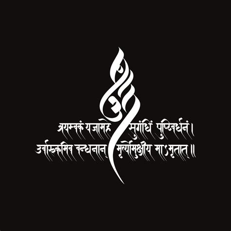 Maha Mrityunjaya Mantra #Shiva #Aum #Om #Hinduism #Mantra #Calligraphy ...