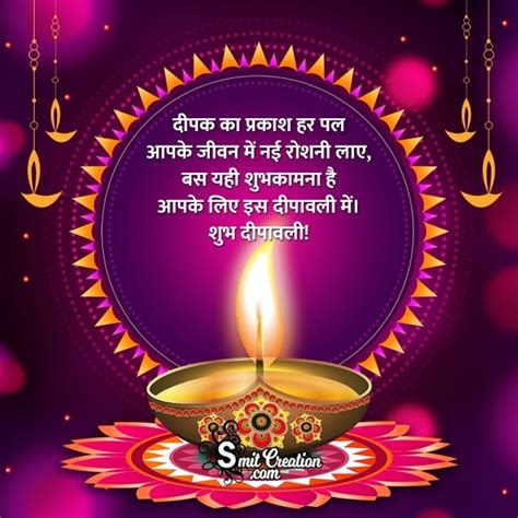 Happy Diwali Wishes In Hindi - SmitCreation.com