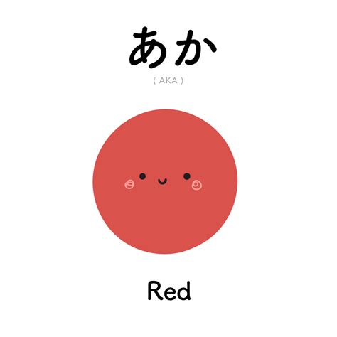 [105] あか | aka | red | Learn japanese words, Japanese words, Japanese phrases