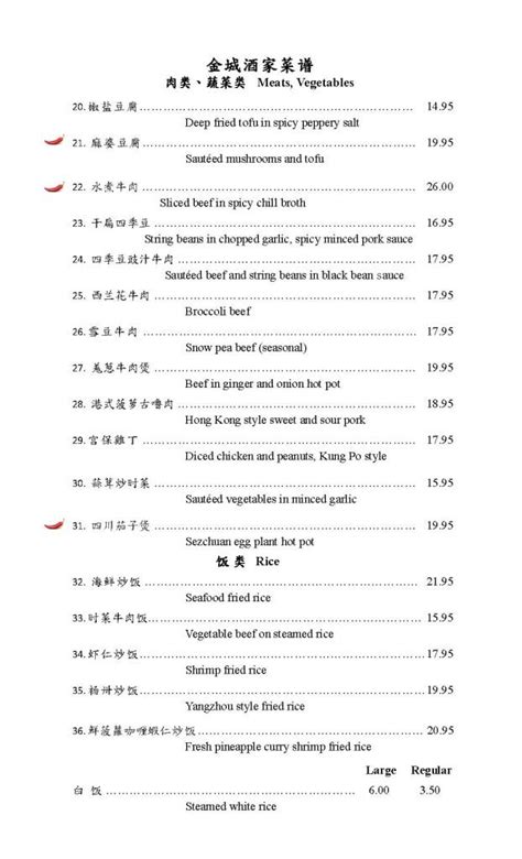 Menu (中文) - Golden City Restaurant