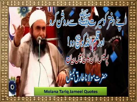 Molana Tariq Jameel Quotes: Molana Tariq Jameel Quotes | Molana Tariq ...