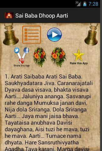 Shirdi Sai Baba Aarti Download - plustoy