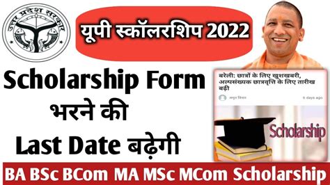 UP Scholarship Last Date 2022 || UP Scholarship last date Update Today || #swetahandwriting ...