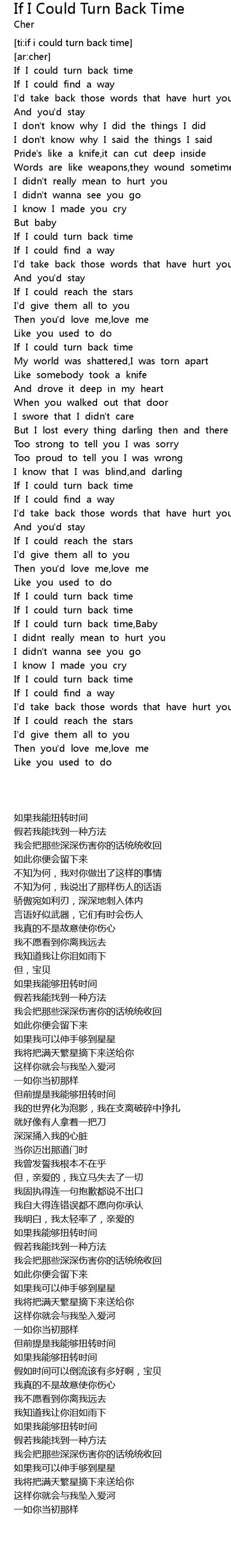 If I Could Turn Back Time Lyrics - Follow Lyrics