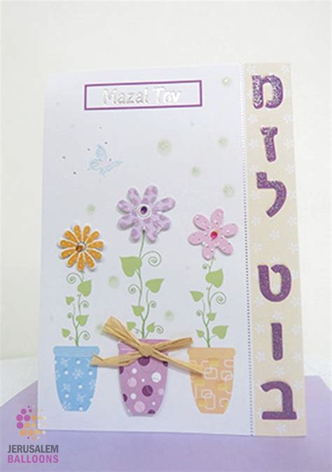 3D Greeting Card Mazal Tov Flowers