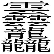 Biang Biang Mian – Hard to Write, Easy to Chomp | beijingkids online | Beijing | April 10th ...