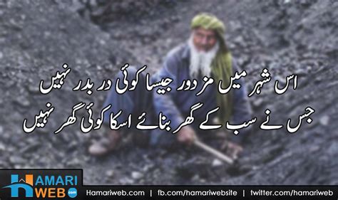 Labour Day Urdu Poetry - Poetry Images & Photos