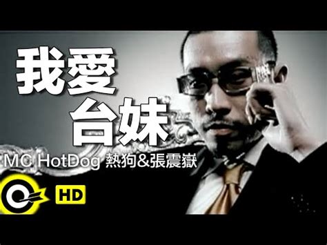 MC Hotdog: 4 Fun Facts About The Taiwanese Rap Artist