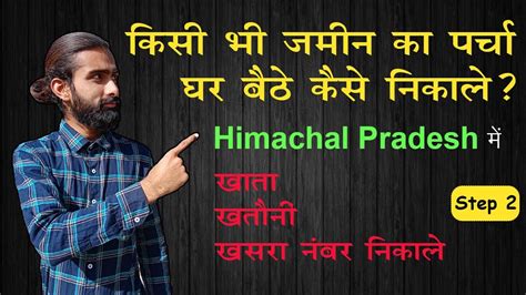 jamabandi himachal pradesh । khata khatauni khasra । Online Land Records (Bhulekh) - YouTube