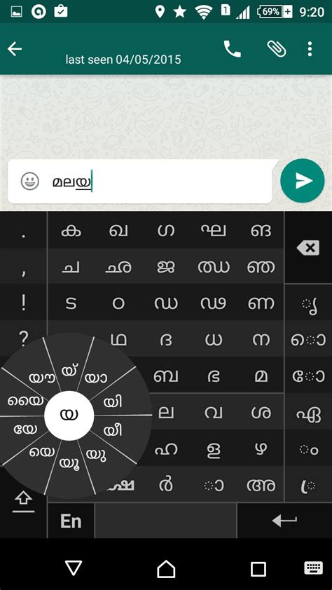 Swarachakra Malayalam Keyboard For Android Mobile Phones