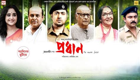 Pradhan (প্রধান) Bengali Movie Cast | Information | Dev - gdn8.com