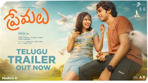 Premalu Telugu version Trailer Review | cinejosh.com